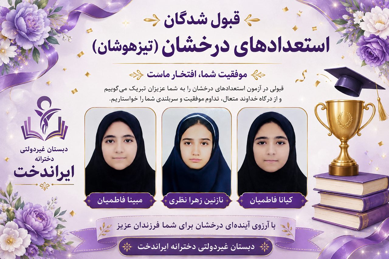 مبینا فاطمیان - نازنین زهرا نظری - کیانا فاطمیان
